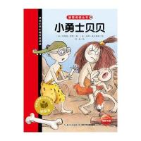 我爱阅读丛书?小勇士贝贝9787556046669长江少年儿童出版社贝塔德·费舒