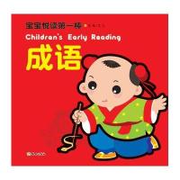 宝宝悦读D一棒(成语)9787545518894天地出版社文心