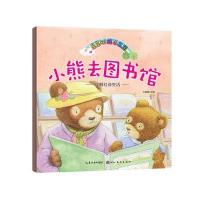 星星树绘本花园?小熊去图书馆9787539484556湖北美术出版社卫英霞