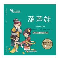 葫芦娃9787568501804大连理工大学出版社幸福种子