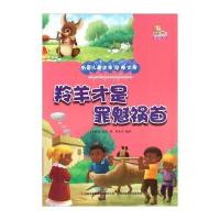 羚羊是罪魁祸首(彩绘本)9787553471785吉林出版集团佚名