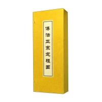 传法正宗定祖图9787501043026文物出版社释契嵩