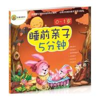 睡前亲子5分钟(0~1岁)9787122273932化学工业出版社姜燕娟