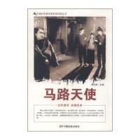 马路天使9787106039868中国电影出版社刘凤禄