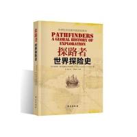 探路者：世界探险史9787507744668学苑出版社菲利普·费尔南德兹-阿迈斯托