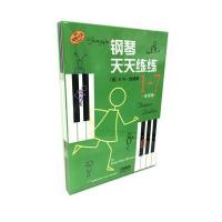 钢琴天天练练(套装版)9787552309485上海音乐出版社上海音乐出版社