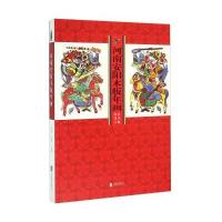 河南安阳木版年画9787550270756北京联合出版公司郭豹