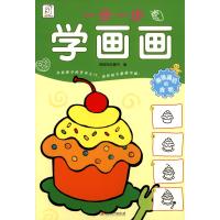 一步一步学画画（琳琅满目的食物）9787548041535江西美术出版社袋鼠妈妈