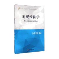 宏观经济学9787504759153中国财富出版社曾广录