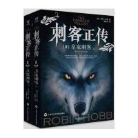 刺客正传（2）（皇家刺客）9787552011401上海社会科学院出版社罗宾·霍布