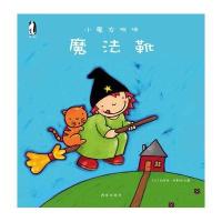 小魔女咪咪(魔法靴)9787554109267西安出版社有限责任公司比利时克莱维斯出版社
