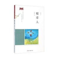 稻草人(插图本)9787551413985浙江摄影出版社叶圣陶