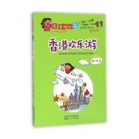 佳子去哪儿之香港欢乐游9787204139293内蒙古人民出版社佳子