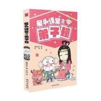 呆头课堂之弟子规9787544169455沈阳出版社漫友文化