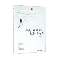 你是一粒微尘也是一个世界9787503478529中国文史出版社张大河