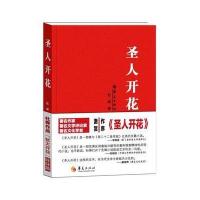 圣人开花9787508088556华夏出版社杜禅