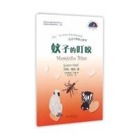 蚊子的叮咬9787548610601学林出版社冈特·鲍利