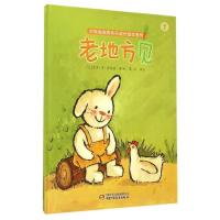 折耳兔瑞奇快乐成长绘本系列?老地方见9787514831023中国少年儿童出版社吉多·范·西纳顿