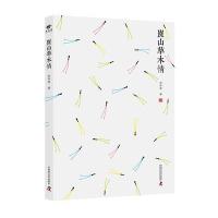 崀山草木情9787504670632中国科学技术出版社罗仲春