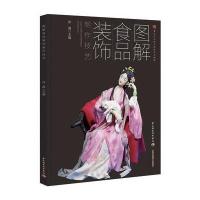 图解食品装饰制作技艺:面塑、食雕、糖艺、盘饰9787518409099中国轻工业出版社徐真