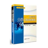 大学工程训练教程(D三版)(附二维码扫描学习资料)/汤胜常9787562846536华东理工大学出版社汤胜常