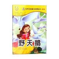 世界经典童话故事绘本.D2辑(野天鹅)9787564526177郑州大学出版社安徒生