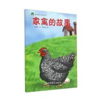 家禽的故事9787542765987上海科学普及出版社有限责任公司王爱军