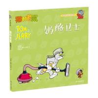 猫和老鼠(奶酪卫士)9787544762397译林出版社汉纳-巴伯拉