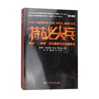 特战尖兵：美国