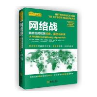 网络战9787515513546金城出版社(美)保罗?沙克瑞恩//亚娜?沙克瑞恩//安德鲁?