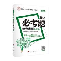 综合素质（很新版）（幼儿园）9787010159157人民出版社**教师资格统一考试规划教材编写组