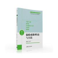 漏磁成像理论与方法9787302436591清华大学出版社黄松岭