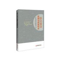 膨化食品发展与质量安全9787513642750中国经济出版社河北省食品检验研究院