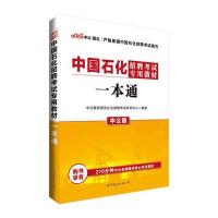 一本通（2018）（中公版）9787519208394世界图书出版公司中公教育国有企业招聘考试研究中心
