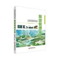 旅游管理实务9787513641272中国经济出版社高丽敏