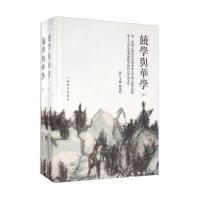 饶学与华学:D二届饶宗颐与华学暨香港大学饶宗颐学术馆成立十周年庆典靠前学术研讨会论文集9787532645138