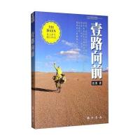 壹路向前9787508846668龙门书局张勇