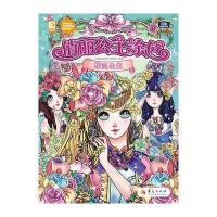 俏丽公主涂色(精灵公主)9787508085678华夏出版社《儿童益智游戏》编辑部