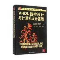 VHDL数字设计与计算机设计基础9787302394440清华大学出版社桑迪奇