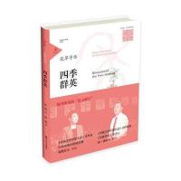 花草字传(*季群英)9787551610681山东友谊出版社张一清
