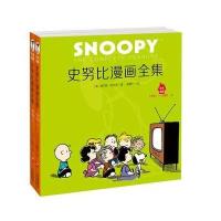花生漫画?史努比漫画全集(1957~1958)9787530978610天津教育出版社查尔斯·舒尔茨