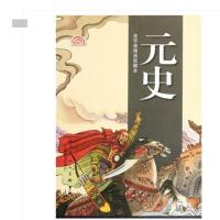 元史9787530536254天津人民美术出版社文