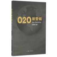 O2O新营销9787542656032上海三联书店马湘临