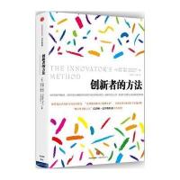 创新者的方法9787508665047中信出版社内森·弗尔