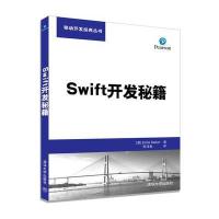 Swift开发秘籍9787302443759清华大学出版社埃里卡·萨顿