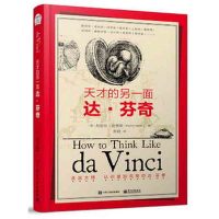 天才的另一面:达·芬奇9787121293788电子工业出版社丹尼尔·史密斯