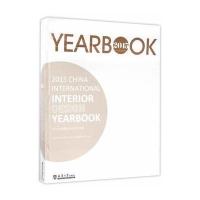 2015中国国际室内设计年鉴9787561855577天津大学出版社北京亚太博艺国际文化衣橱传播有限公司