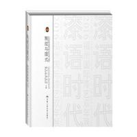 髹绘与图式:漆语.境语9787300230092中国人民大学出版社有限公司福州市漆艺术研究院 福州市博物馆