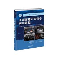头颈部超声影像学实用教程9787543336049天津科技翻译出版公司海因里希·艾洛