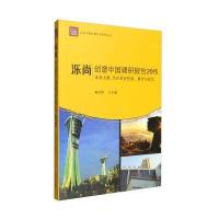 泺尚(创意中国调研报告.2015)9787560753508山东大学出版社昝胜锋